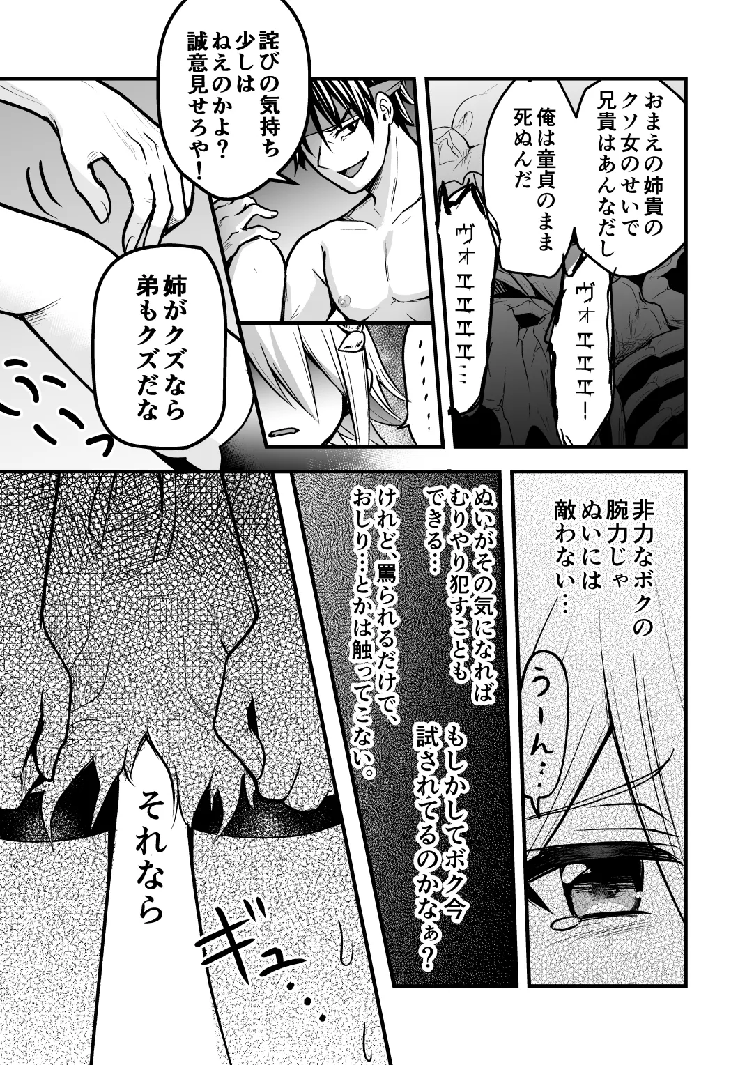 裏切りの女勇者の弟 32ページ