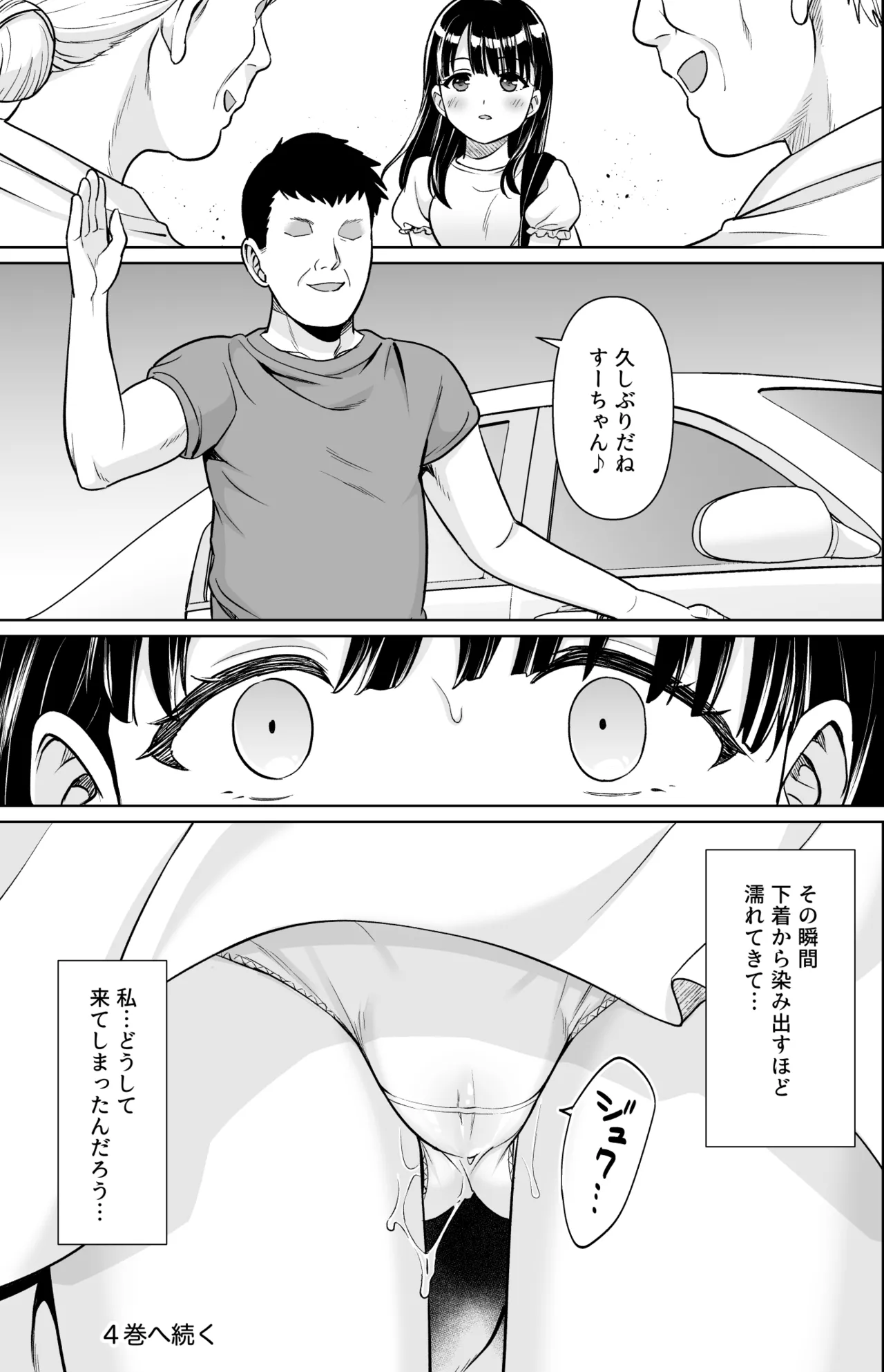 イヤだと言えない地味系少女と田舎の叔父さん3 32ページ