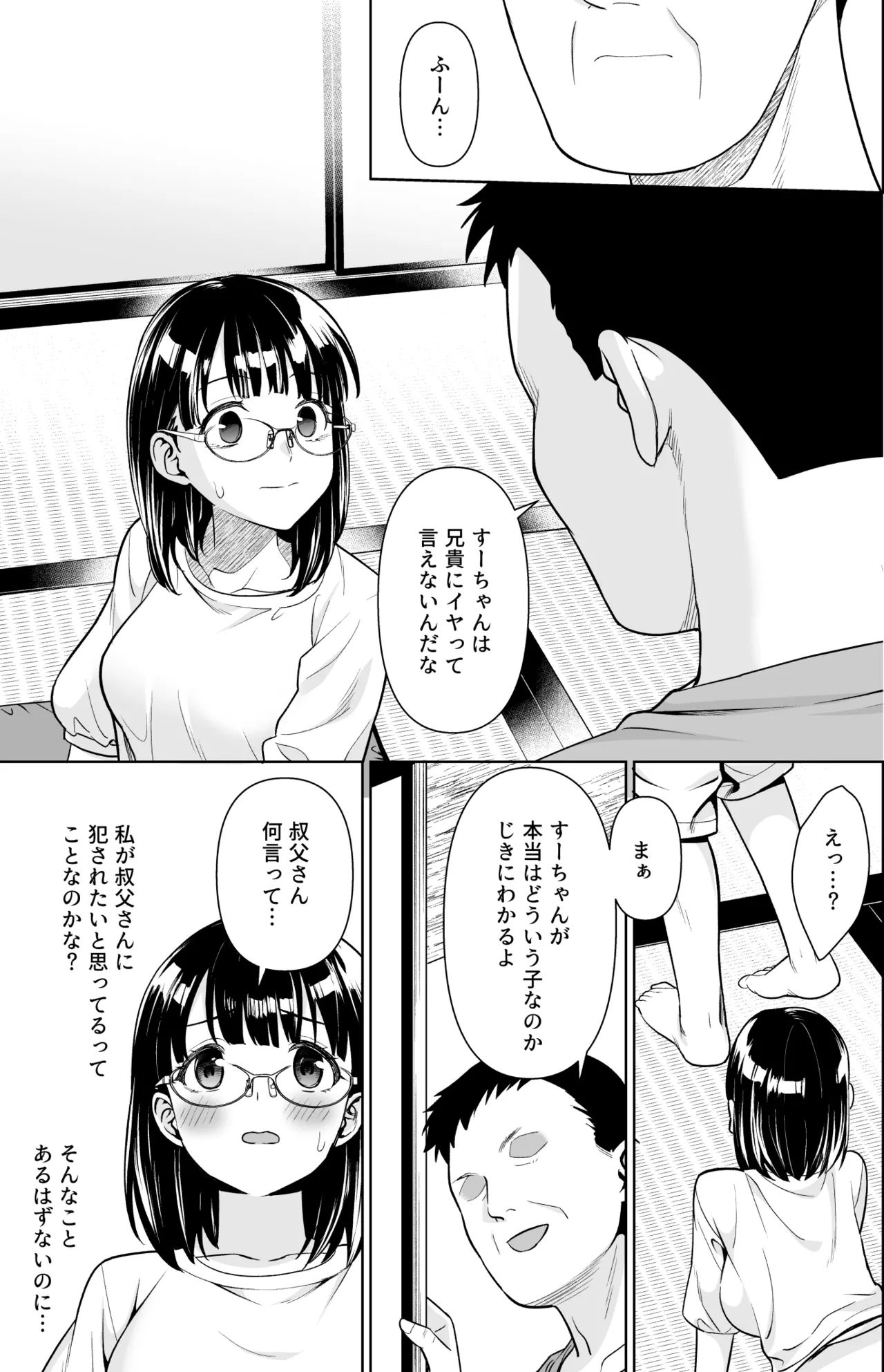 イヤだと言えない地味系少女と田舎の叔父さん3 28ページ