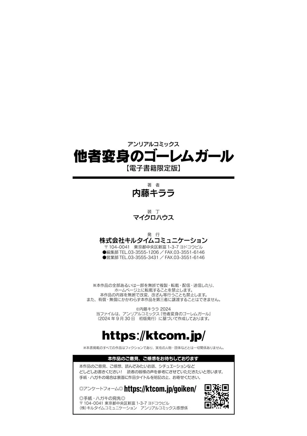 他者変身のゴーレムガール【キャラクターデザイン設定集つき電子書籍限定版】 200ページ