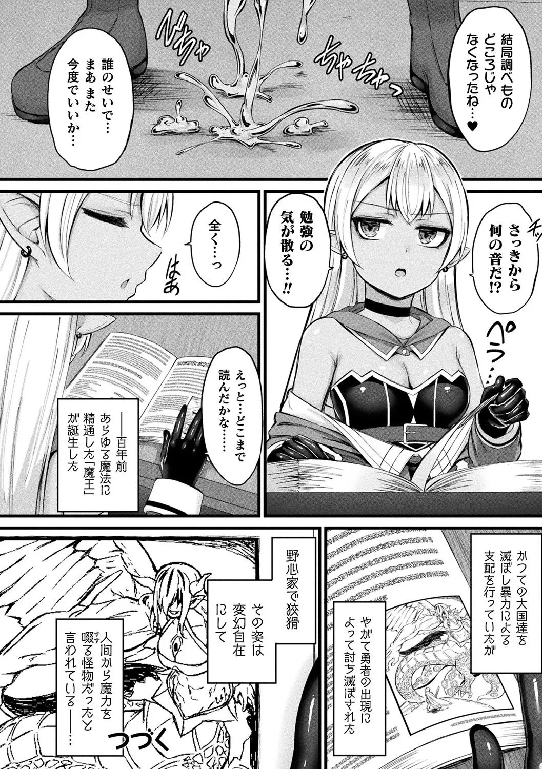 他者変身のゴーレムガール【キャラクターデザイン設定集つき電子書籍限定版】 46ページ