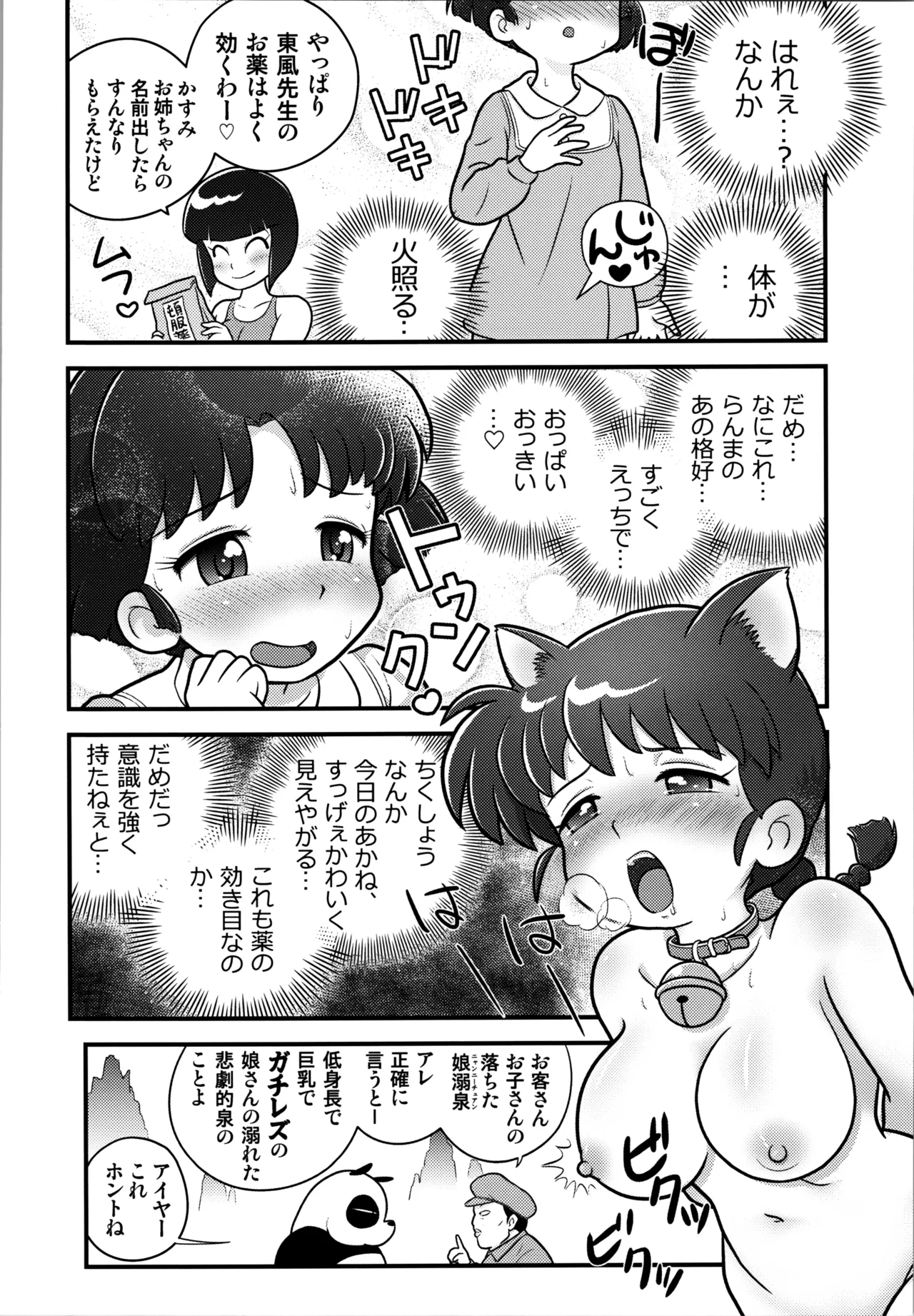 さおとめ 10ページ