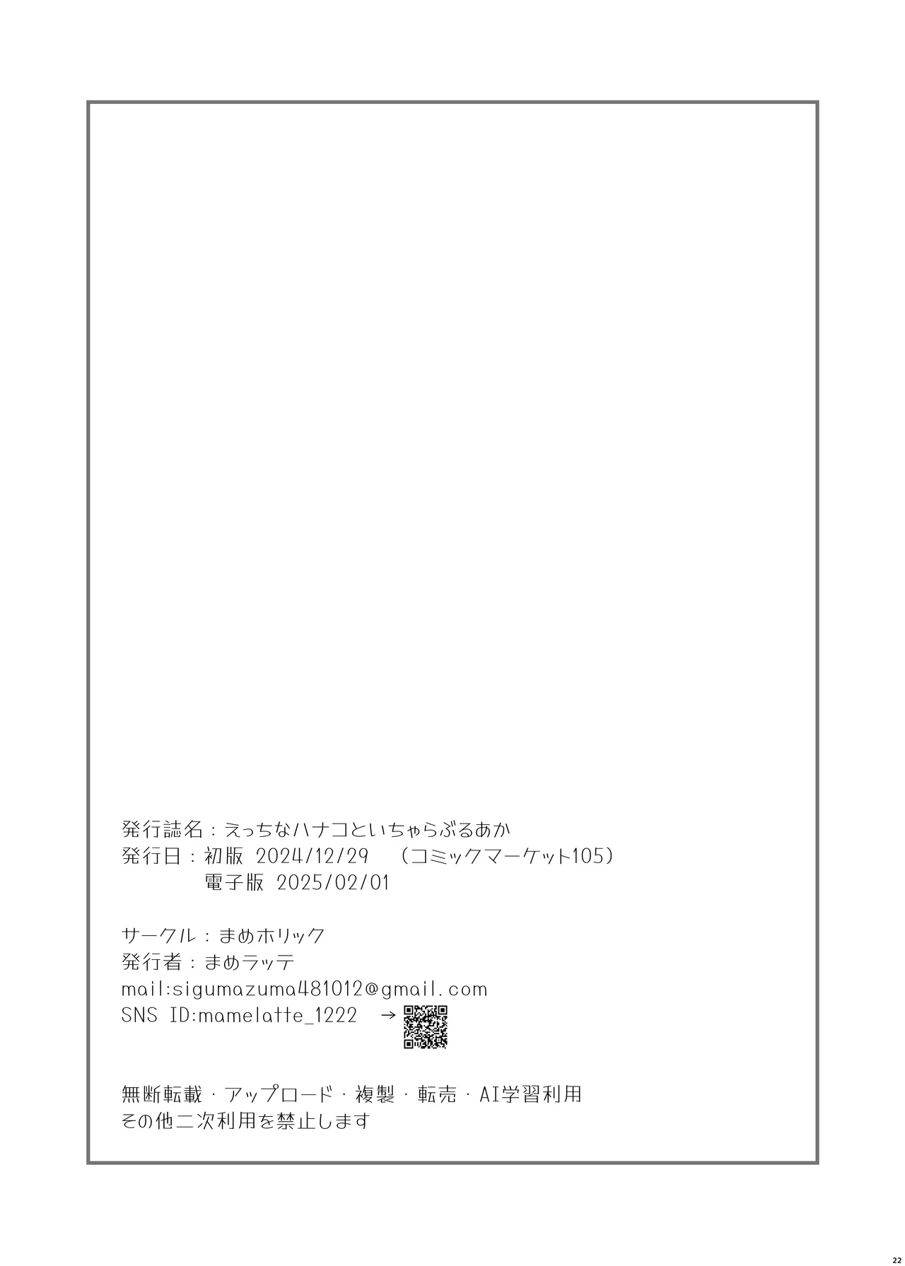 えっちなハナコといちゃらぶるあか 21ページ