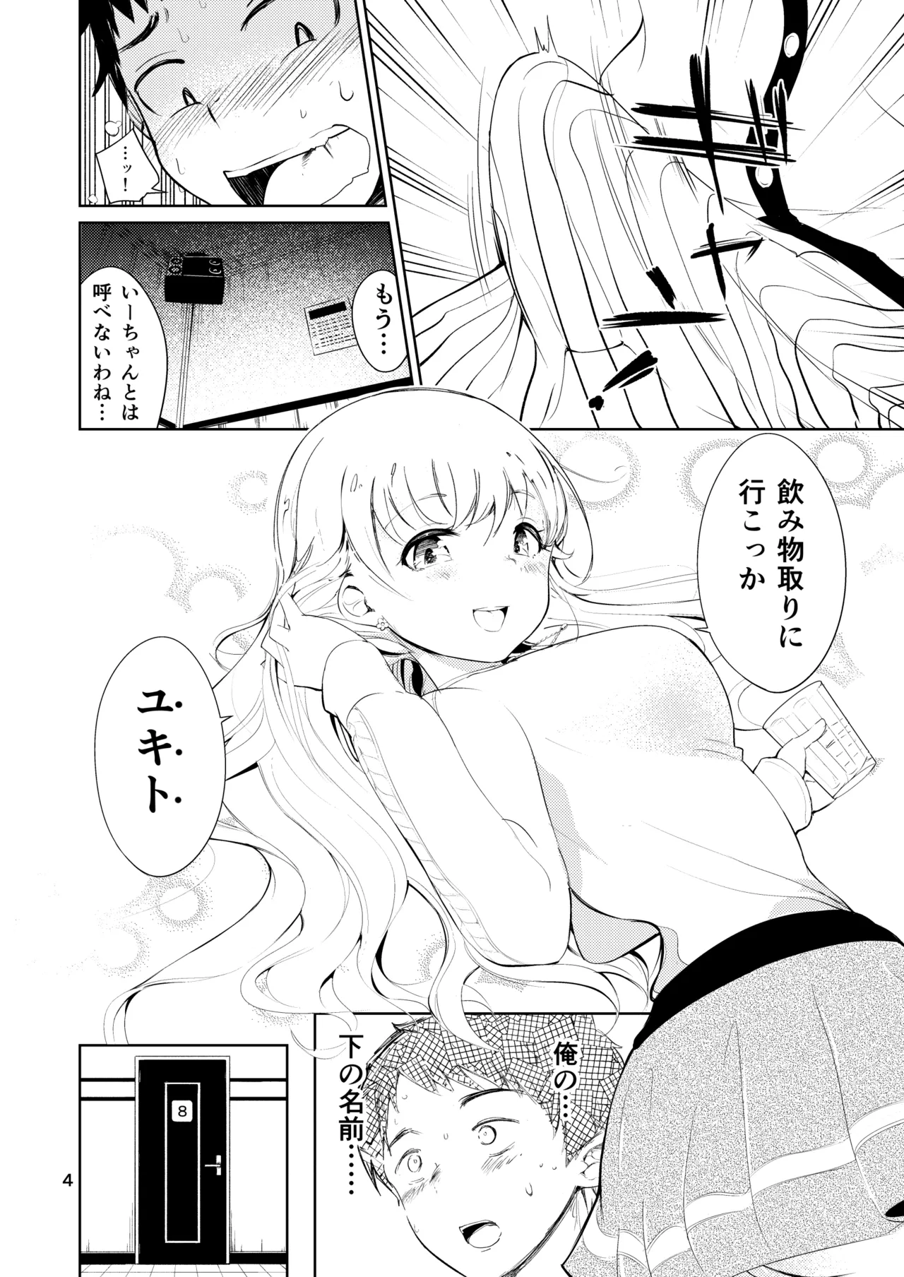 美女へそ図鑑2 4ページ