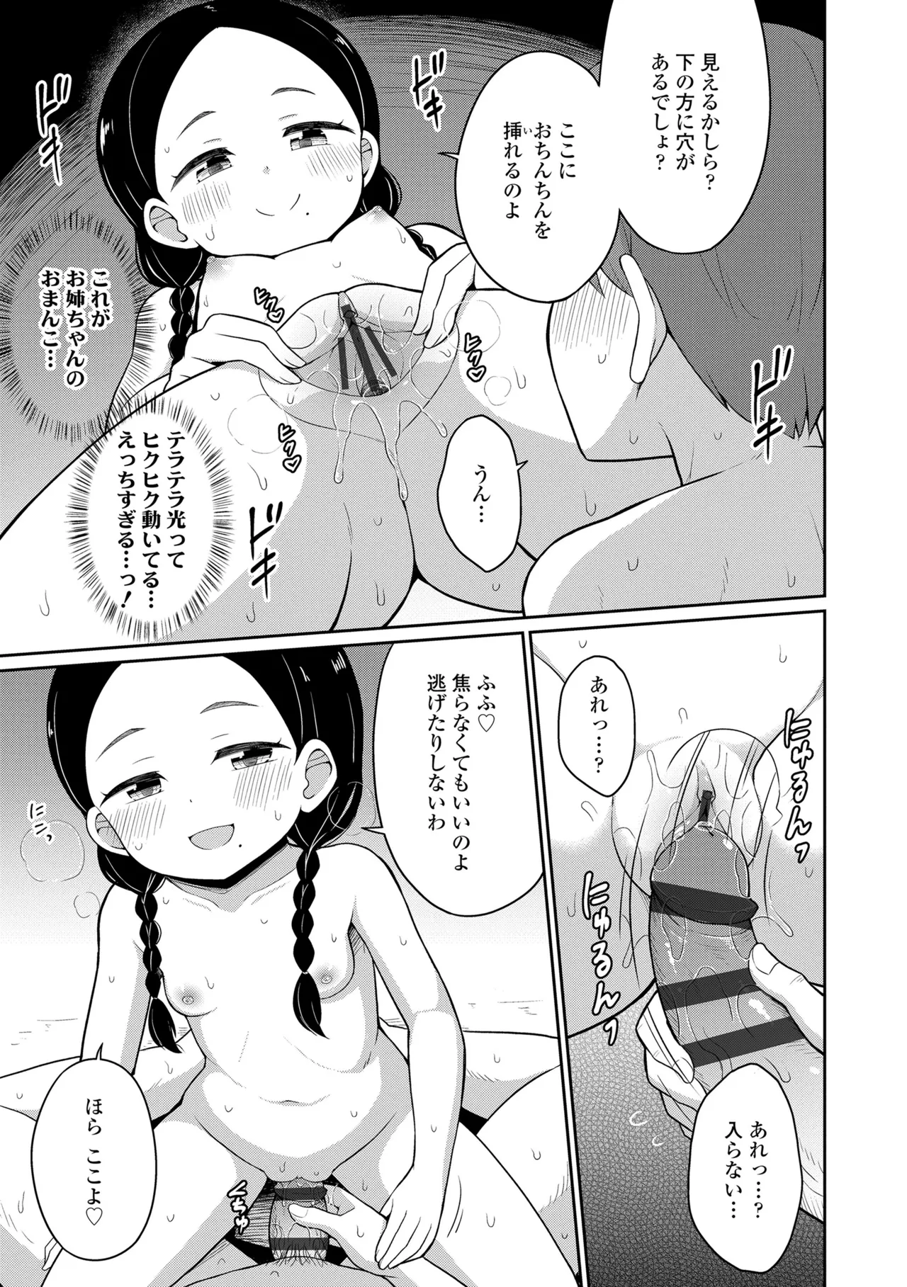 あまとろ異類婚姻譚 105ページ