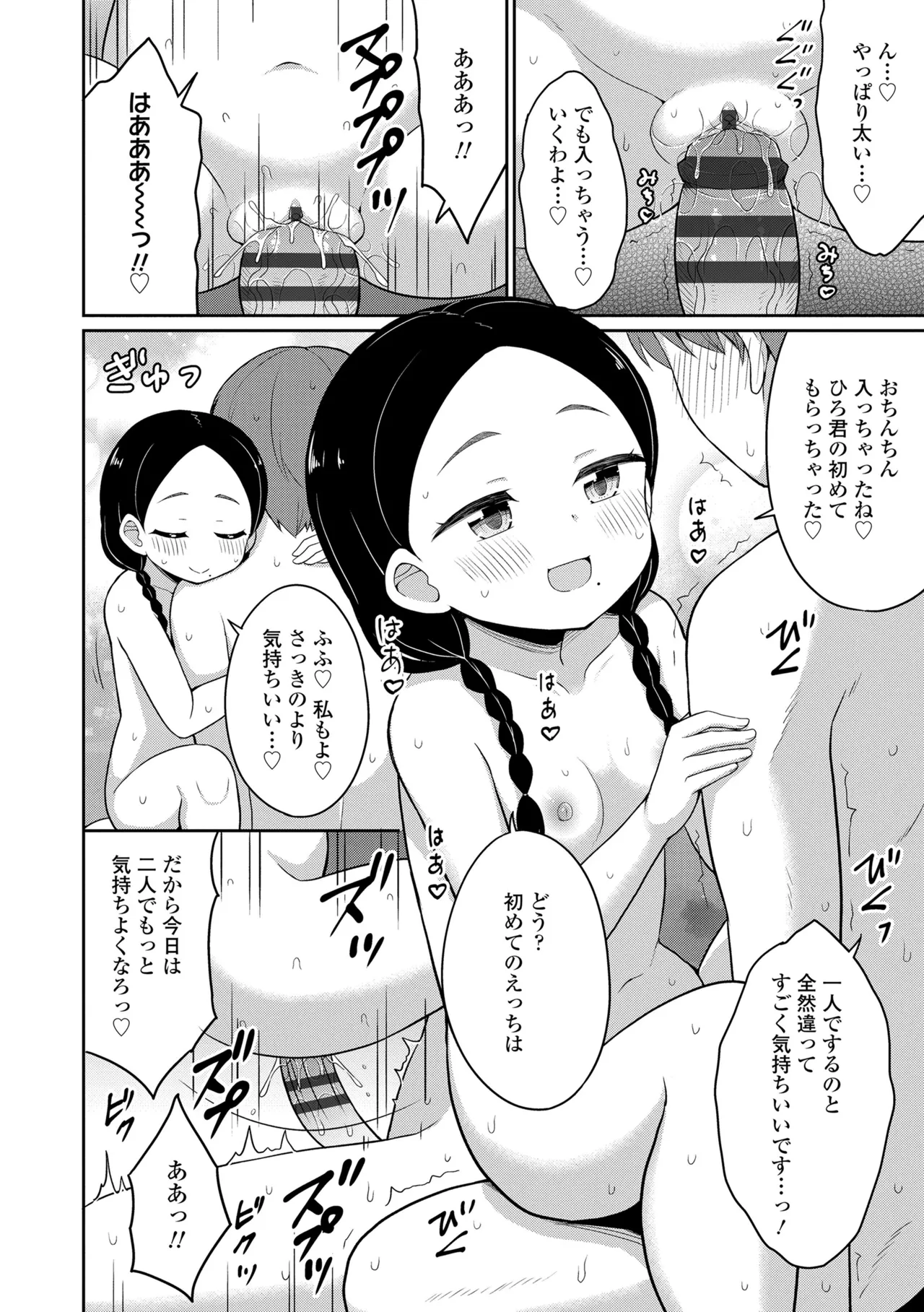 あまとろ異類婚姻譚 106ページ