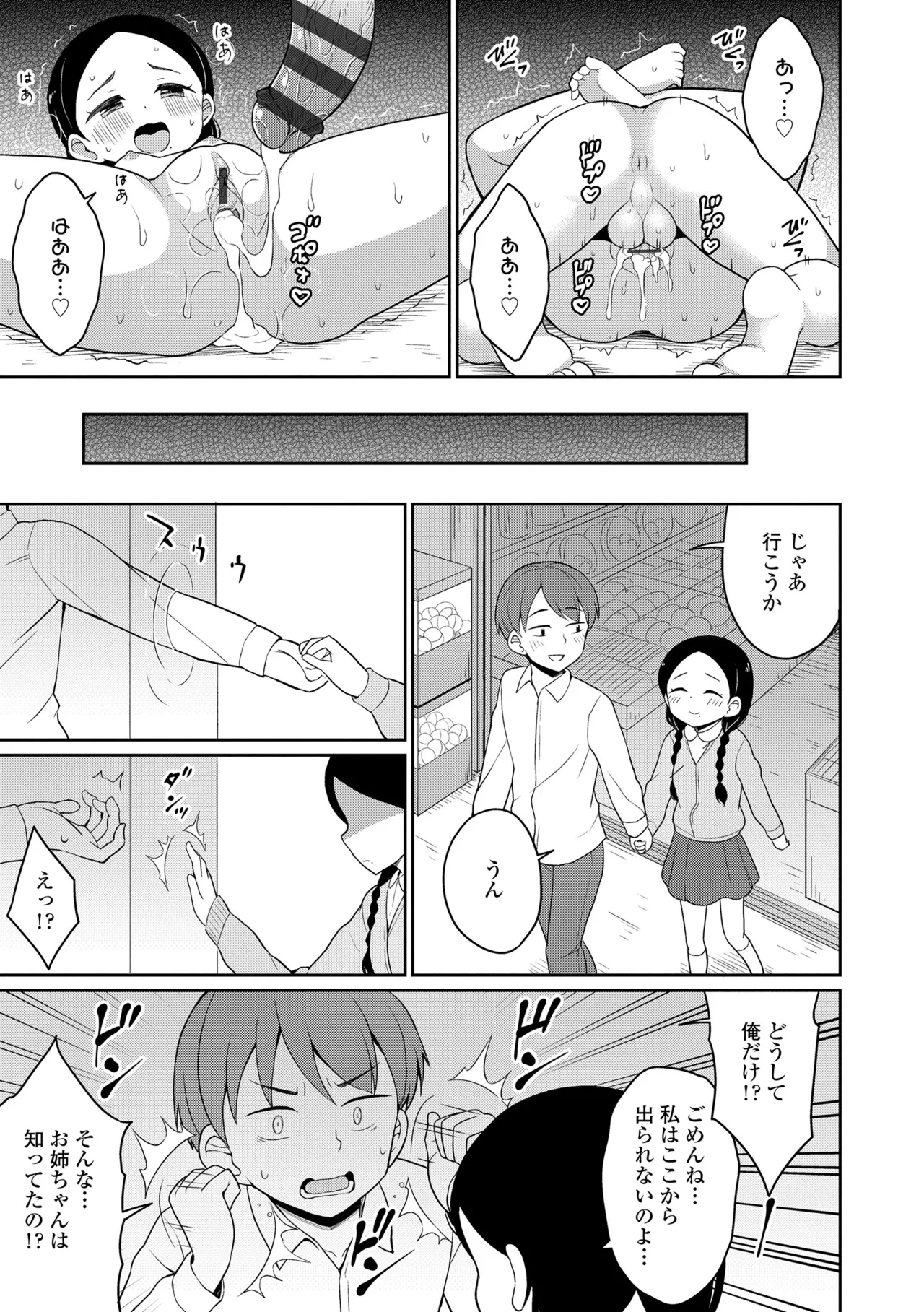 あまとろ異類婚姻譚 113ページ