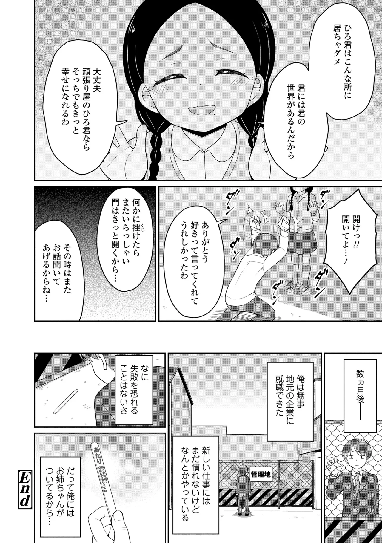 あまとろ異類婚姻譚 114ページ