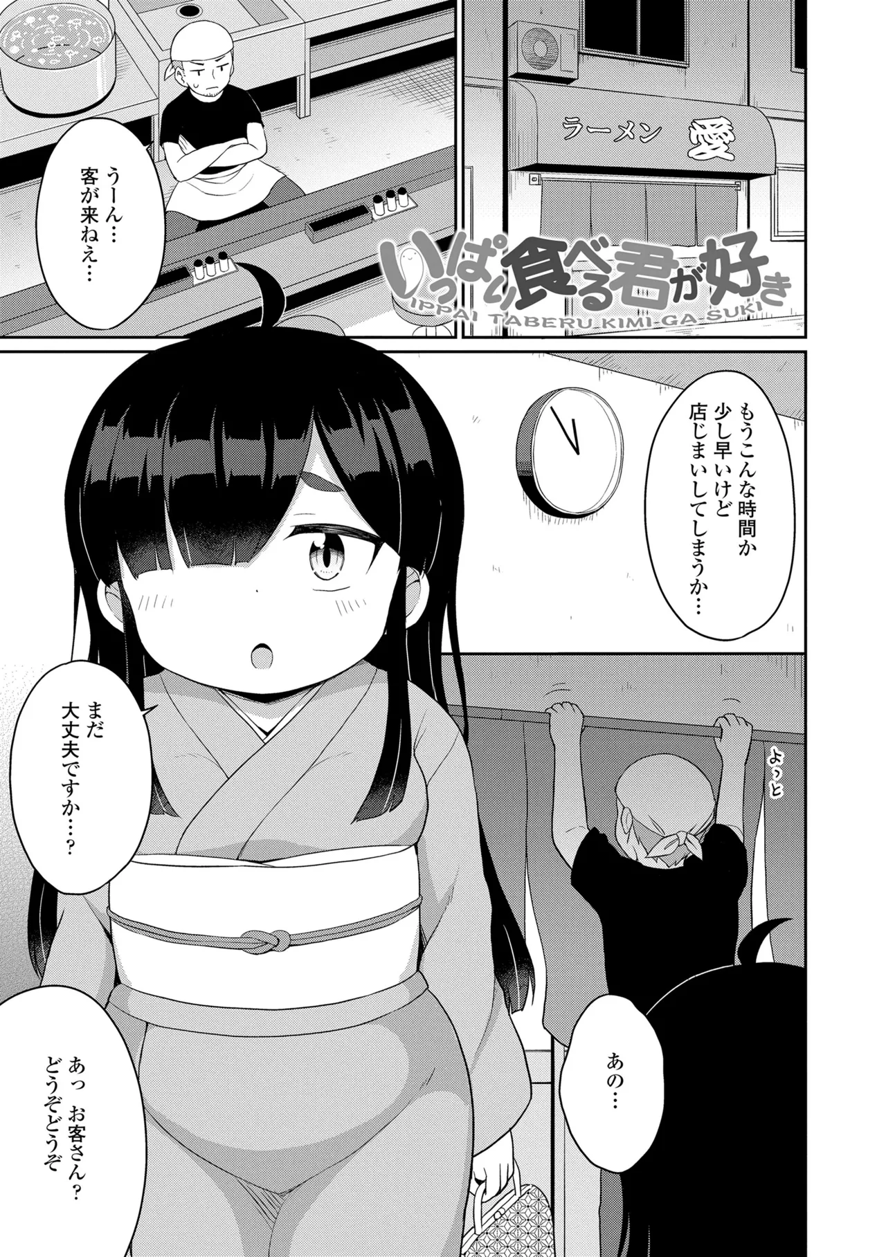 あまとろ異類婚姻譚 115ページ