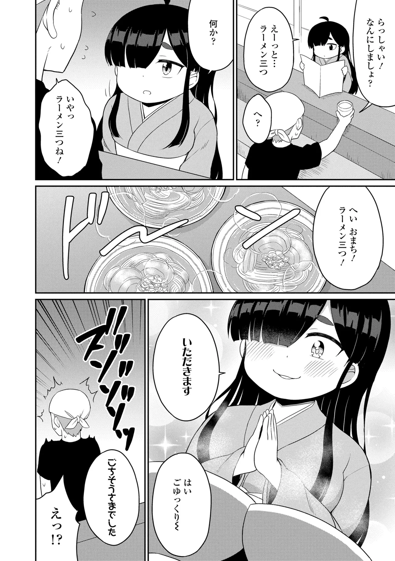 あまとろ異類婚姻譚 116ページ