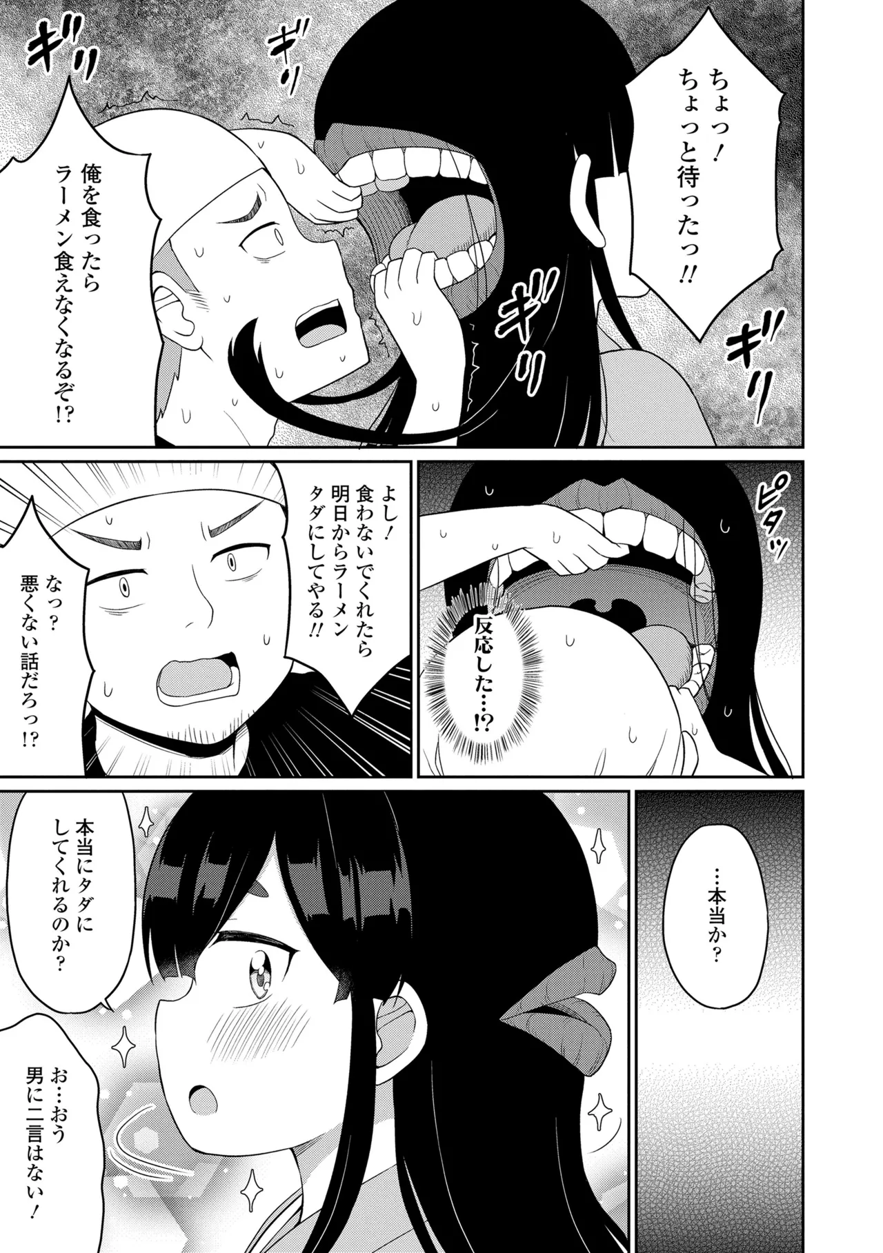 あまとろ異類婚姻譚 119ページ