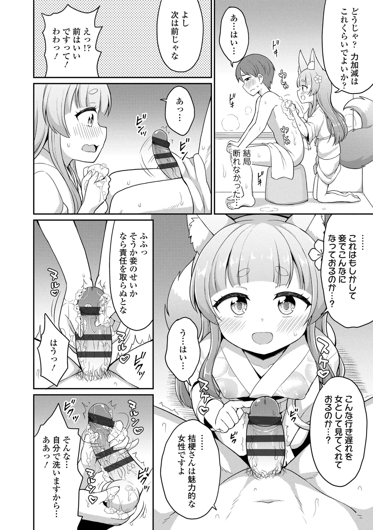 あまとろ異類婚姻譚 12ページ