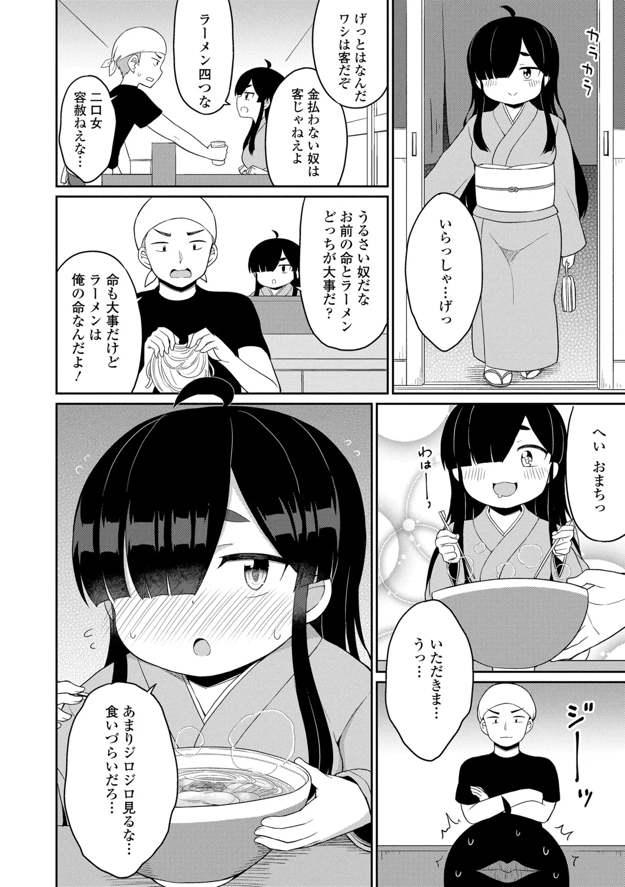 あまとろ異類婚姻譚 120ページ