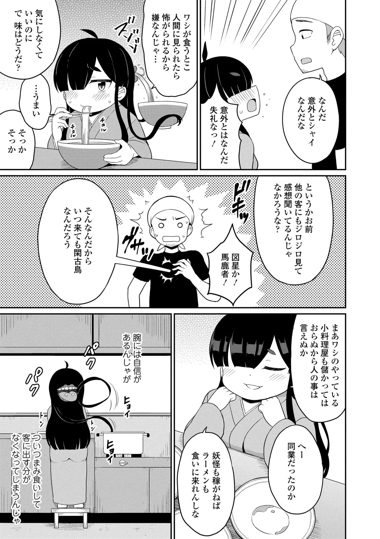 あまとろ異類婚姻譚 121ページ