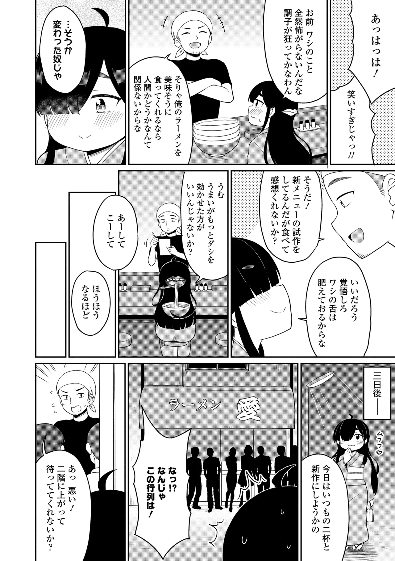 あまとろ異類婚姻譚 122ページ