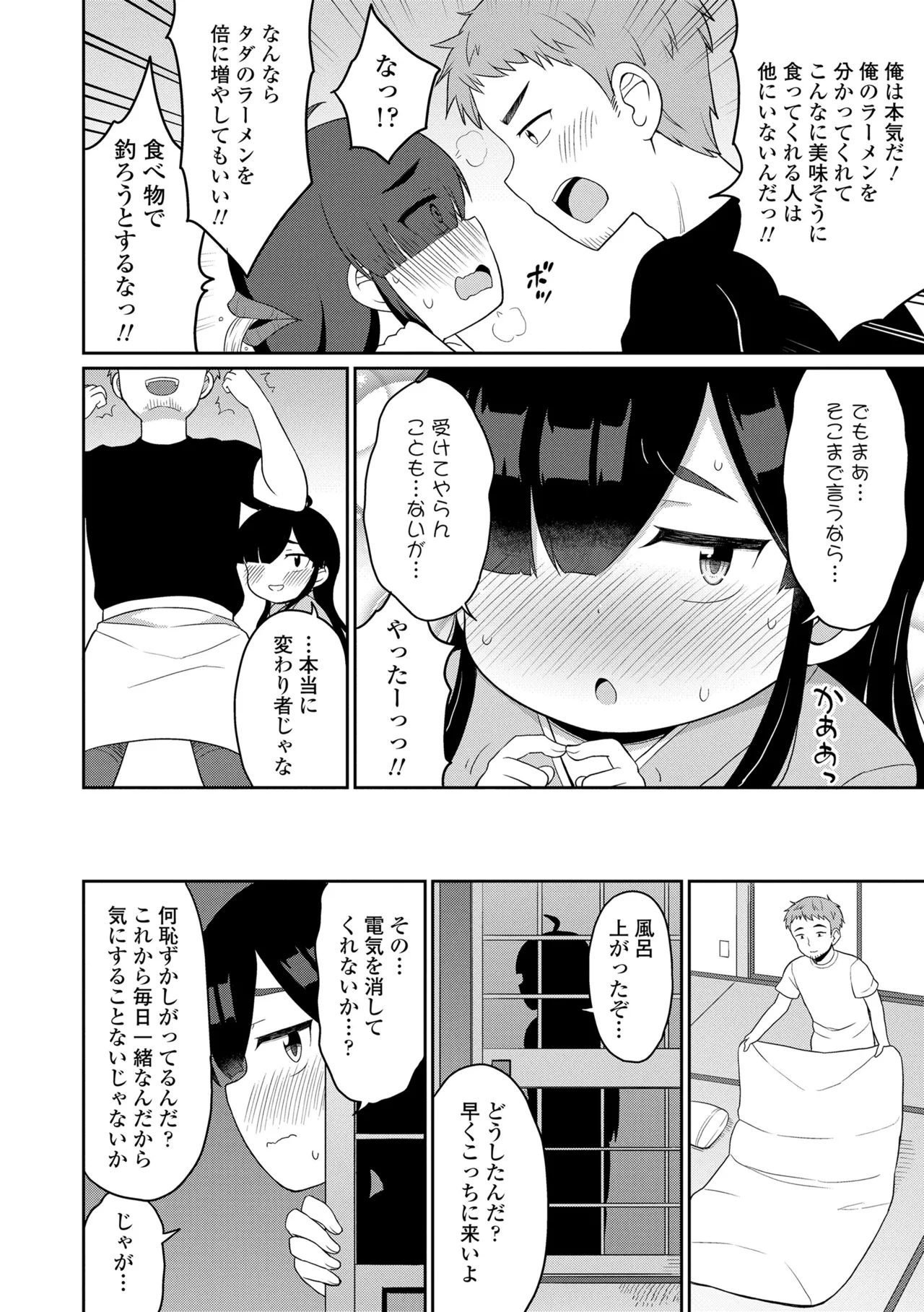 あまとろ異類婚姻譚 124ページ