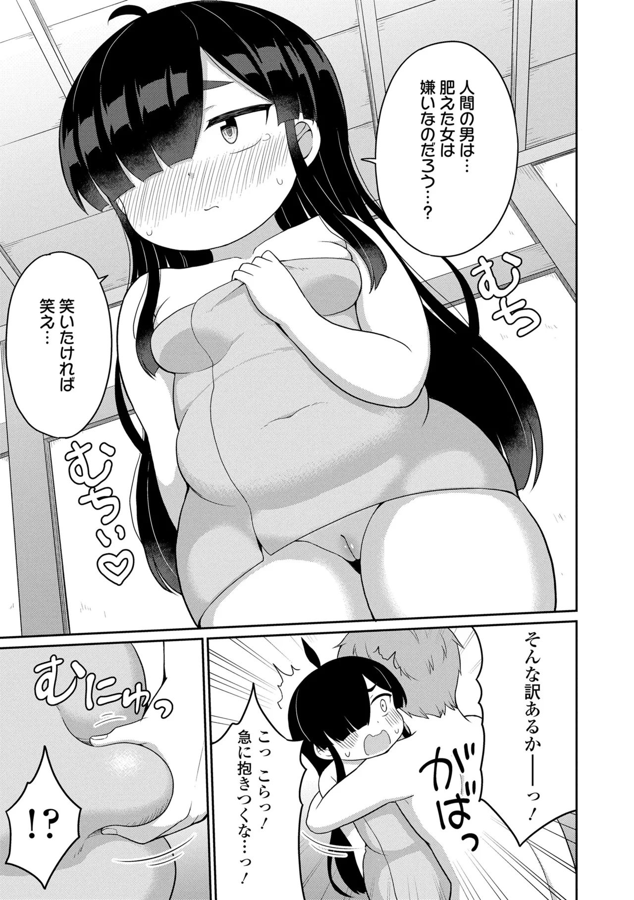 あまとろ異類婚姻譚 125ページ