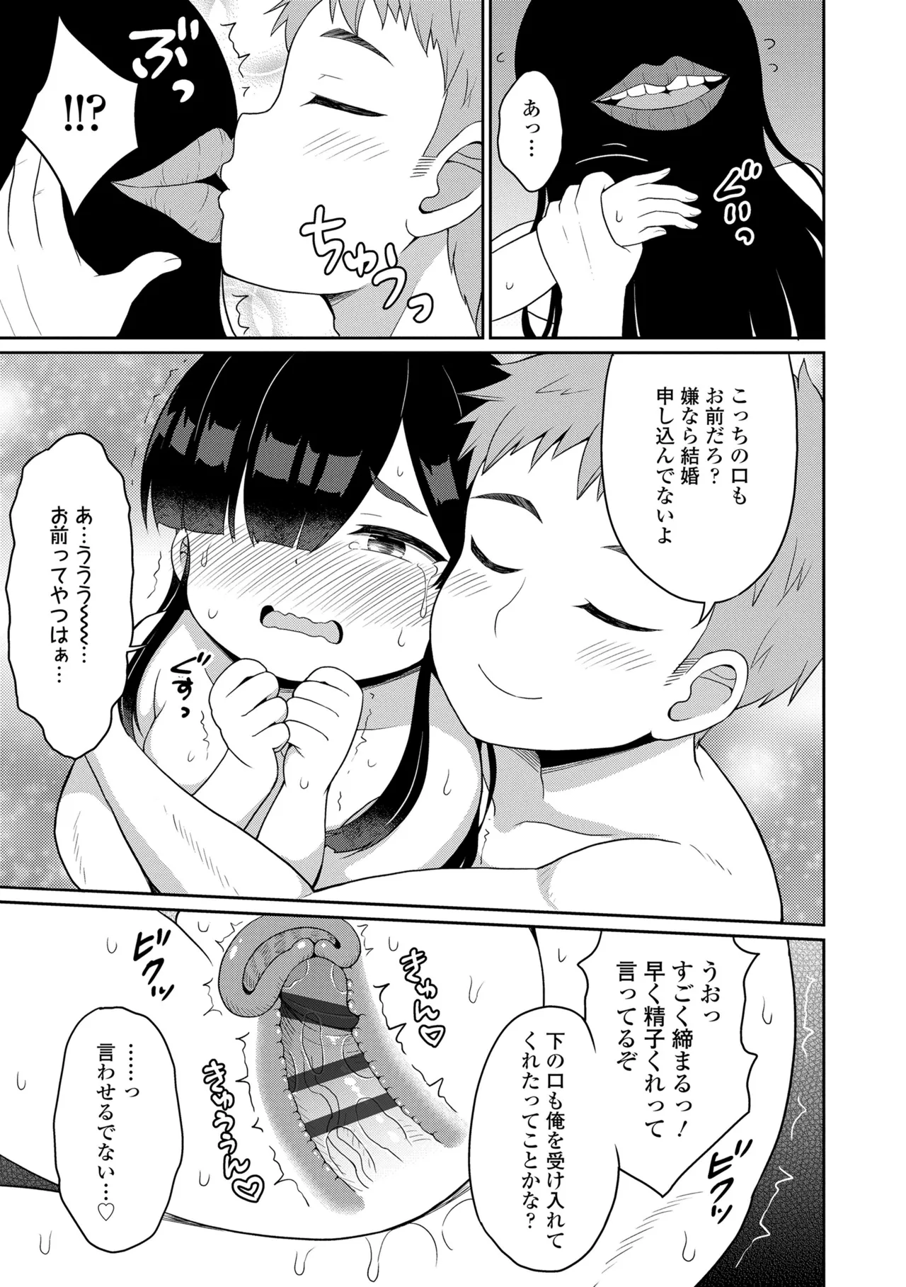 あまとろ異類婚姻譚 137ページ