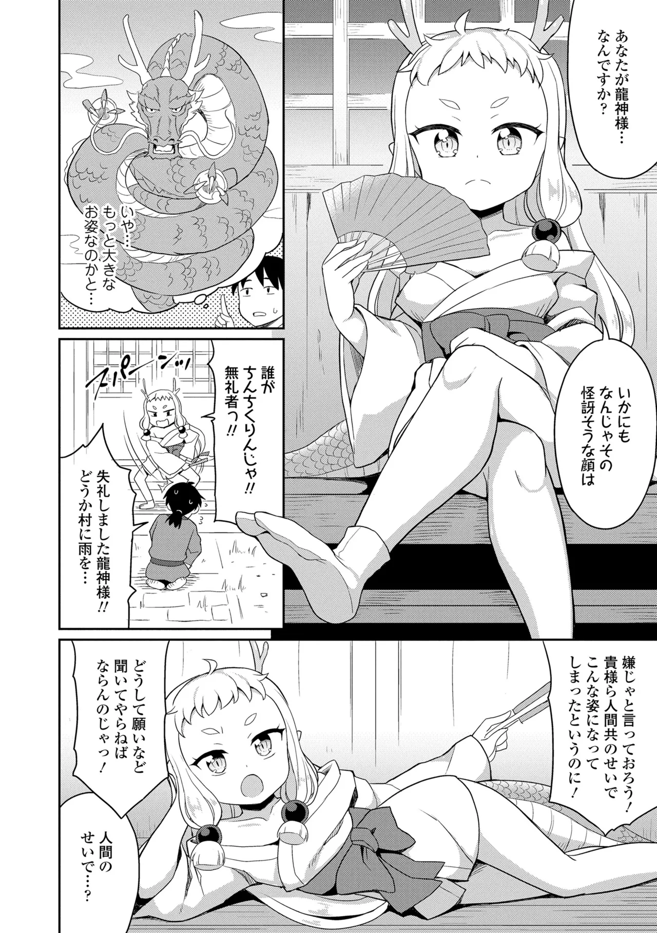 あまとろ異類婚姻譚 142ページ