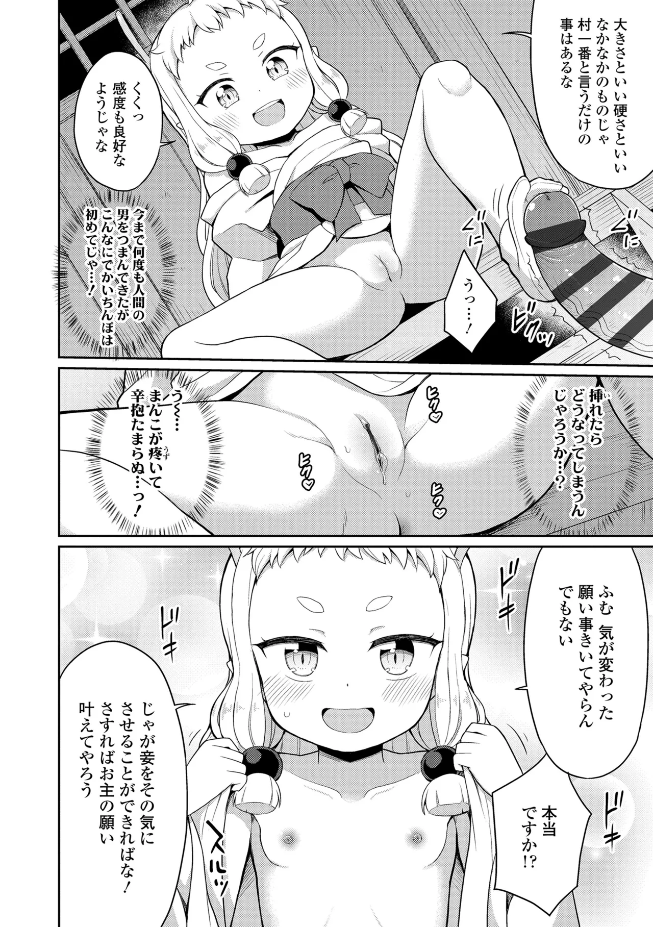 あまとろ異類婚姻譚 146ページ