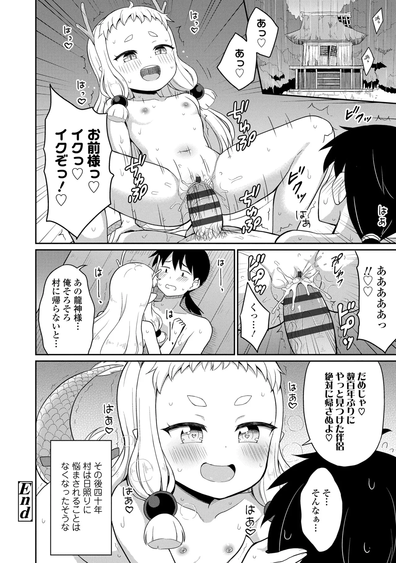 あまとろ異類婚姻譚 164ページ