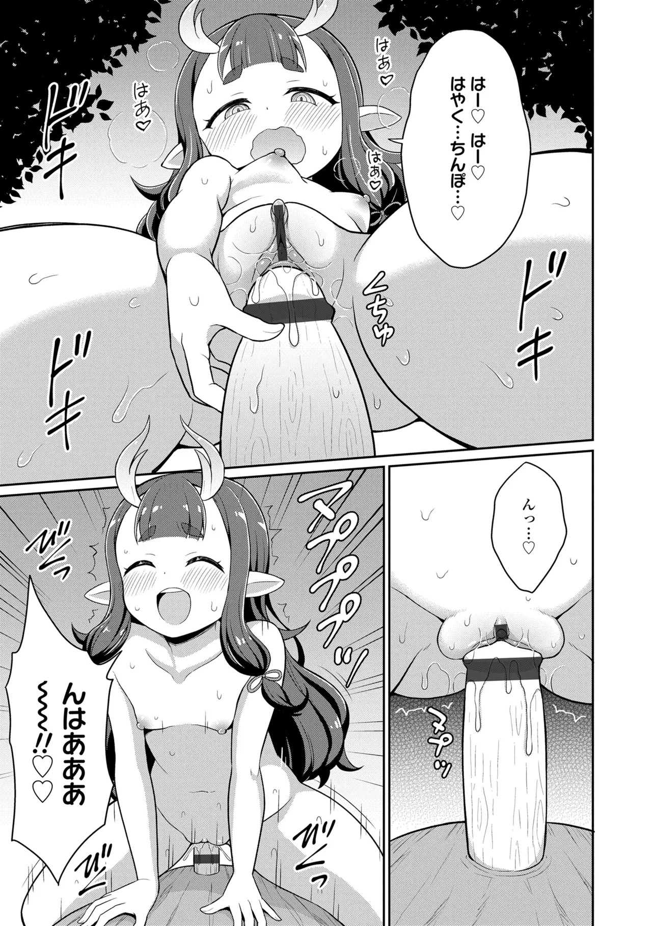 あまとろ異類婚姻譚 171ページ