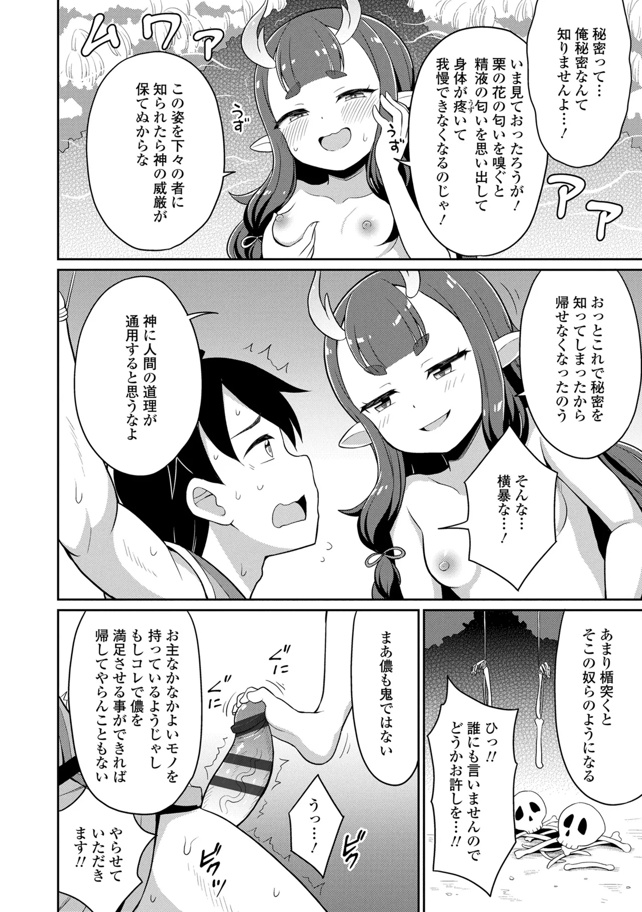 あまとろ異類婚姻譚 176ページ