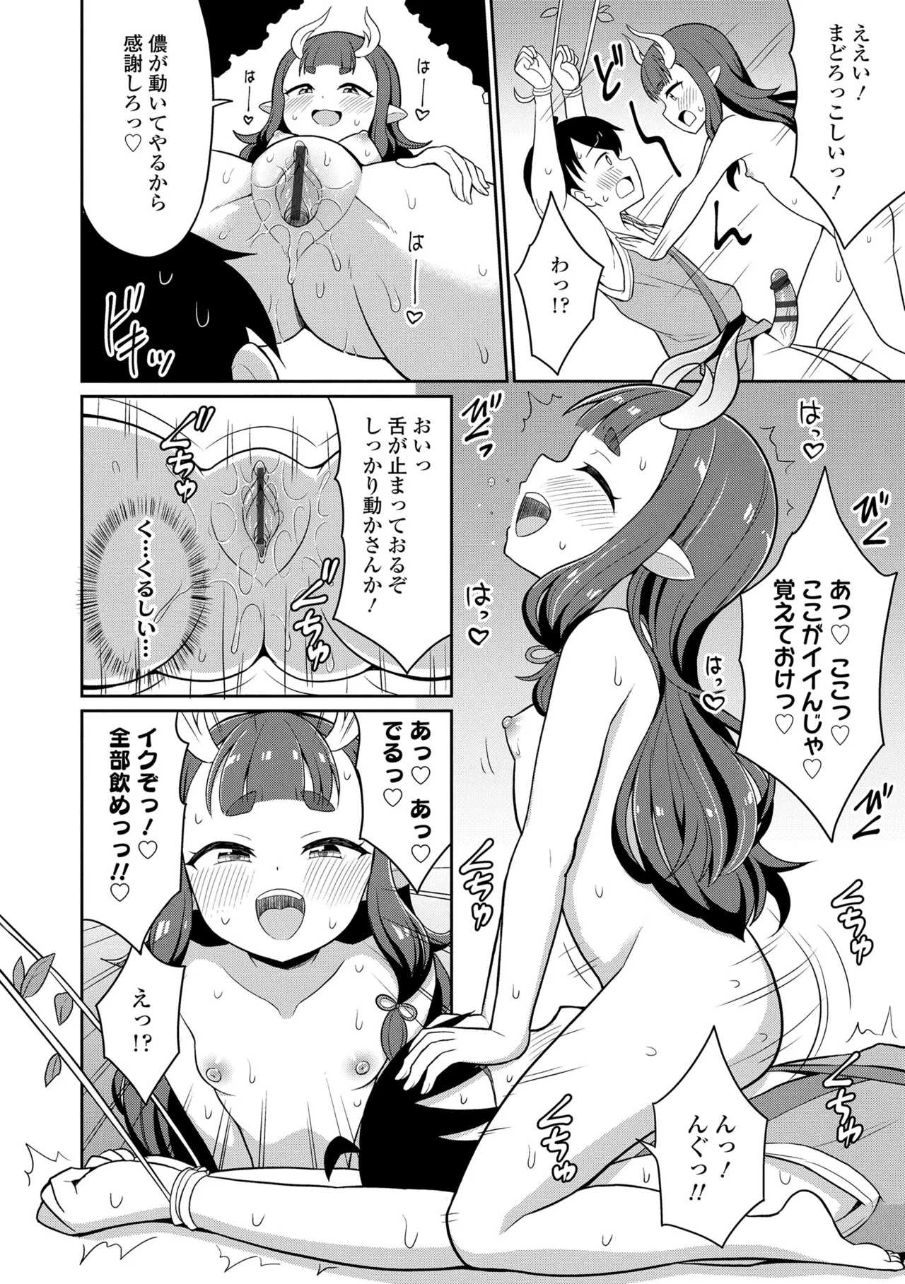 あまとろ異類婚姻譚 178ページ