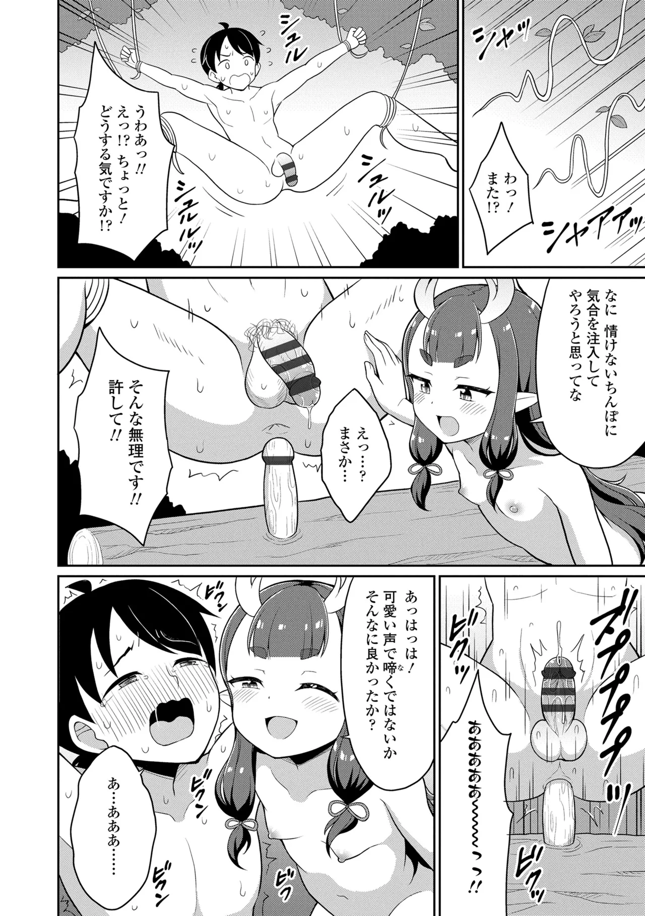 あまとろ異類婚姻譚 188ページ