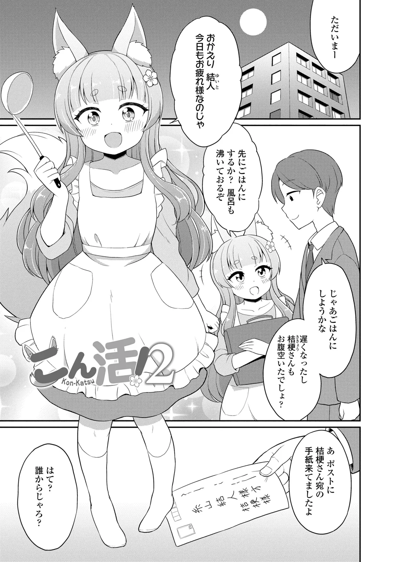 あまとろ異類婚姻譚 29ページ