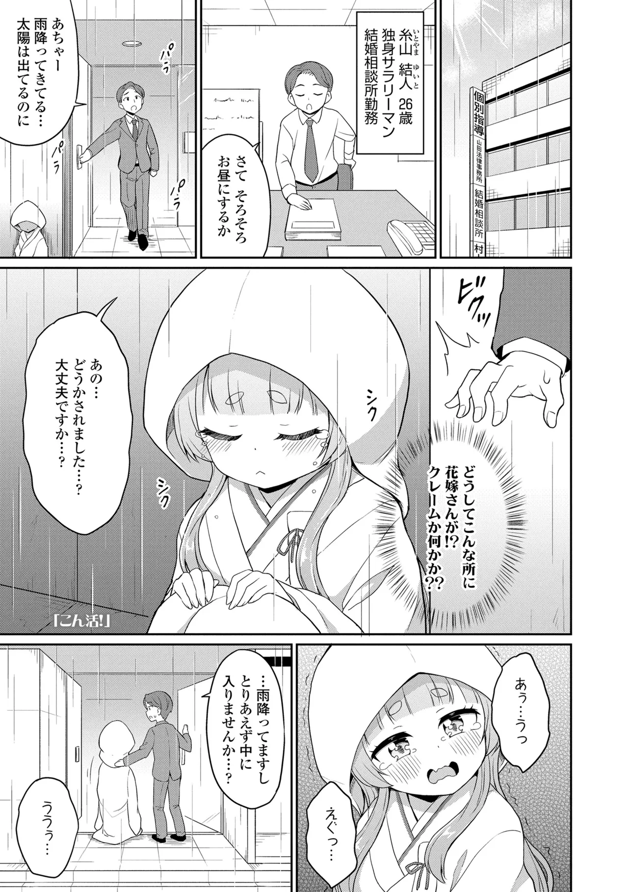 あまとろ異類婚姻譚 3ページ