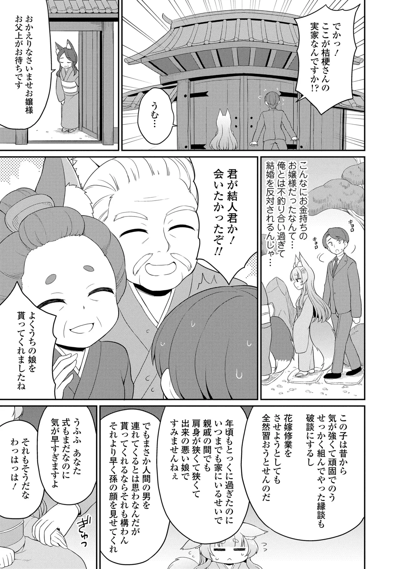 あまとろ異類婚姻譚 31ページ