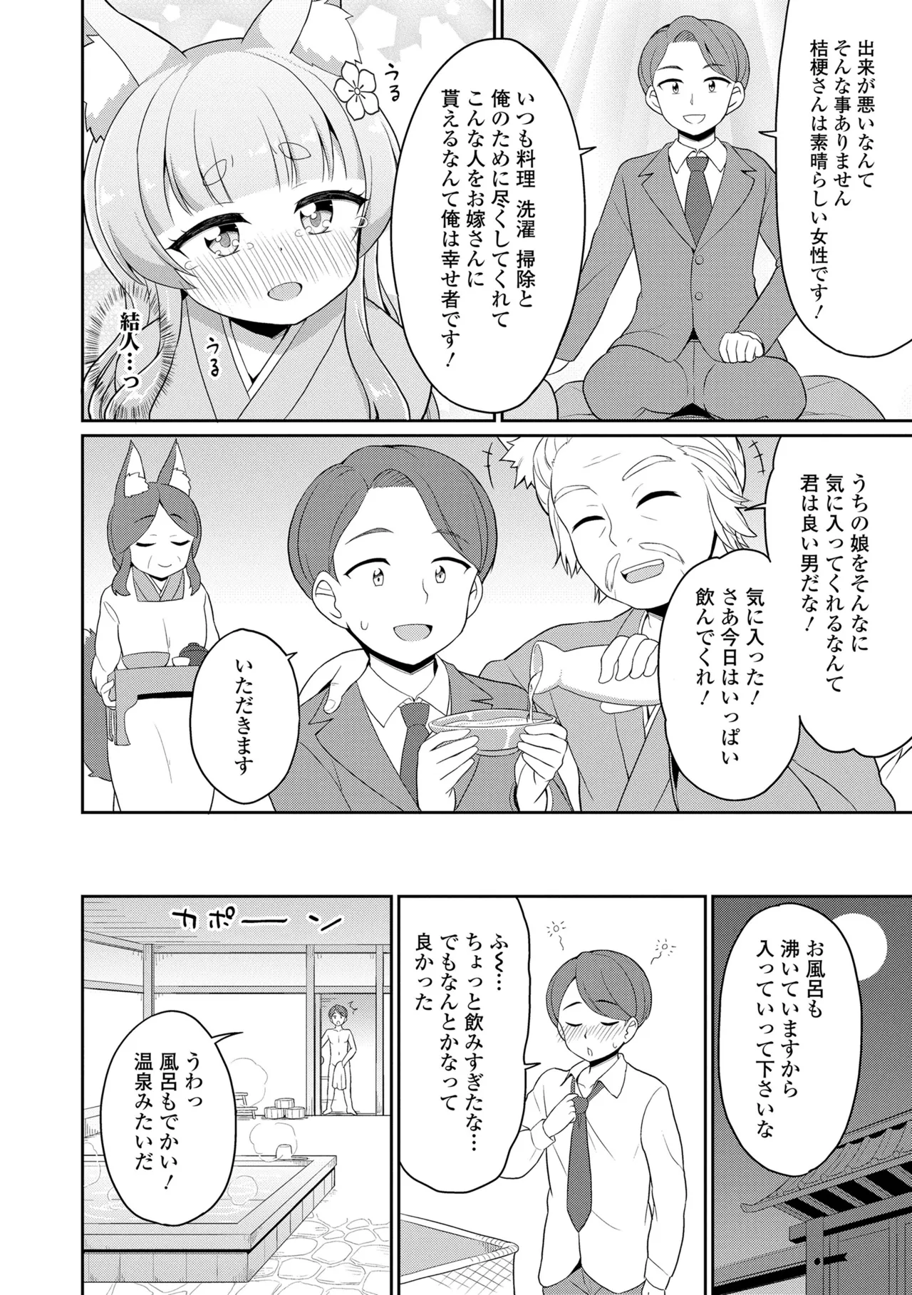 あまとろ異類婚姻譚 32ページ