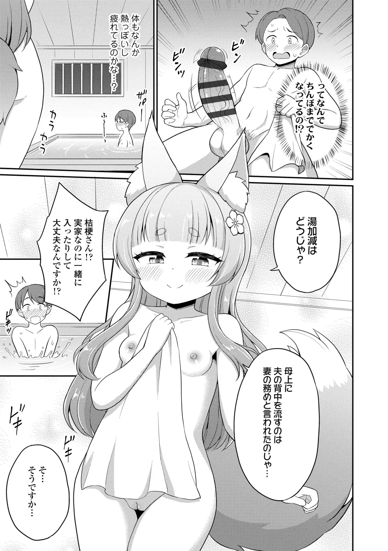 あまとろ異類婚姻譚 33ページ