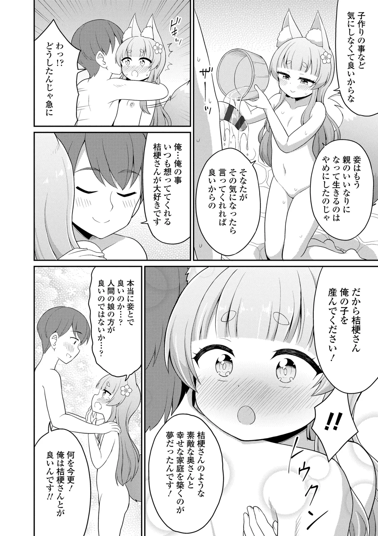 あまとろ異類婚姻譚 38ページ