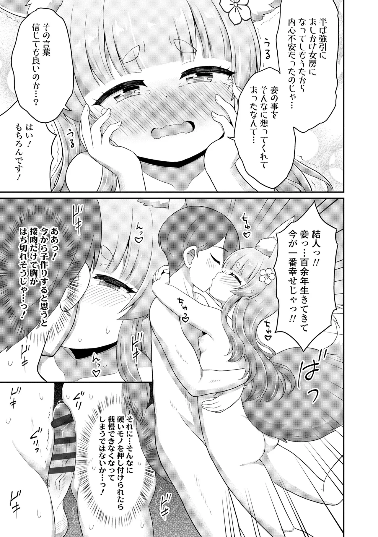 あまとろ異類婚姻譚 39ページ