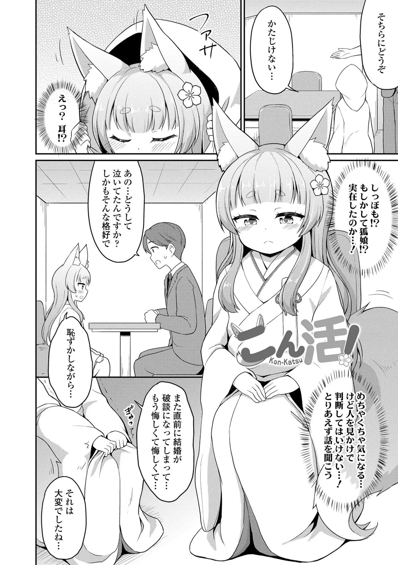 あまとろ異類婚姻譚 4ページ