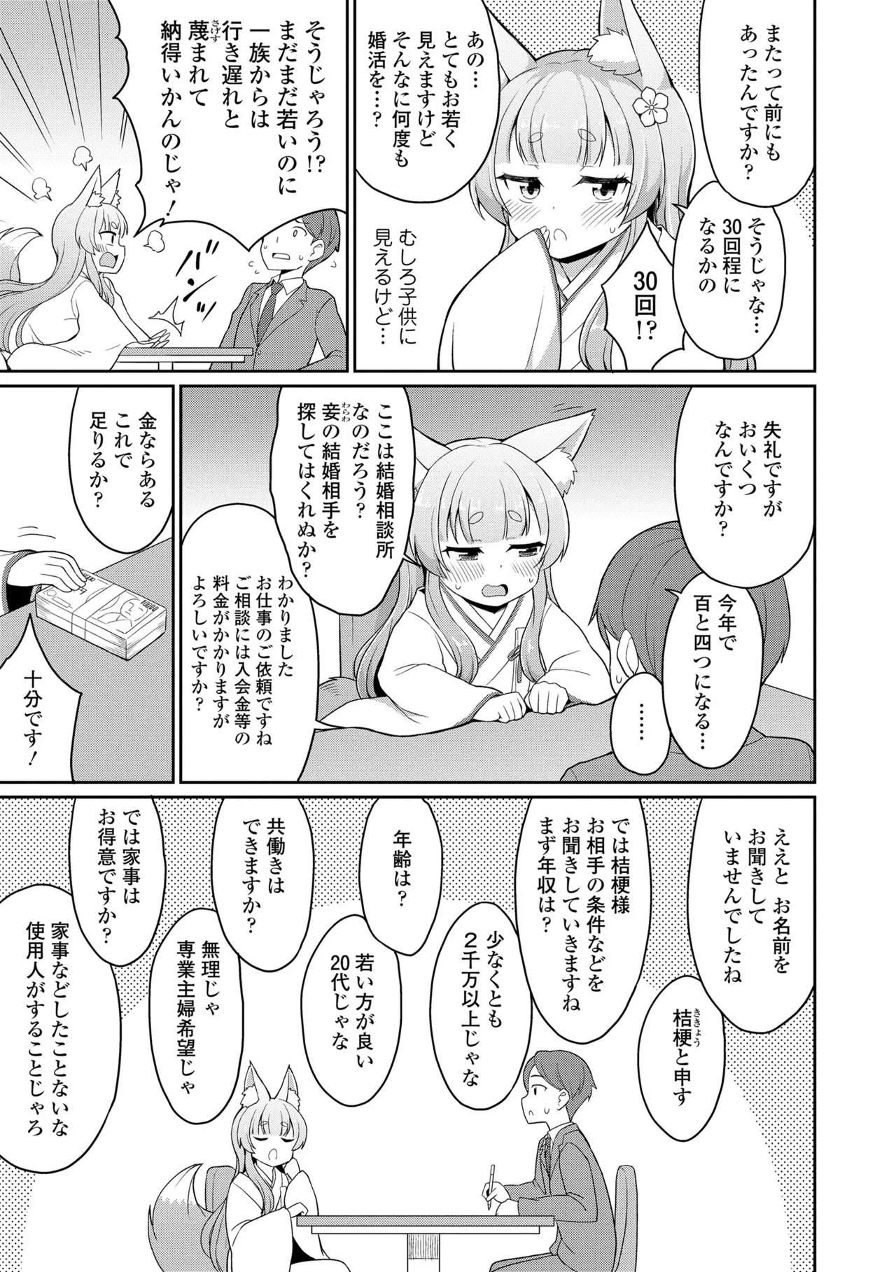 あまとろ異類婚姻譚 5ページ