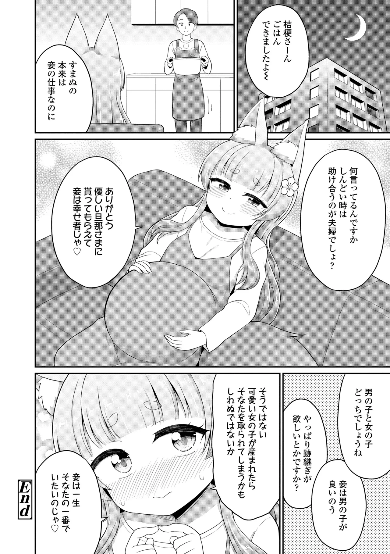 あまとろ異類婚姻譚 54ページ