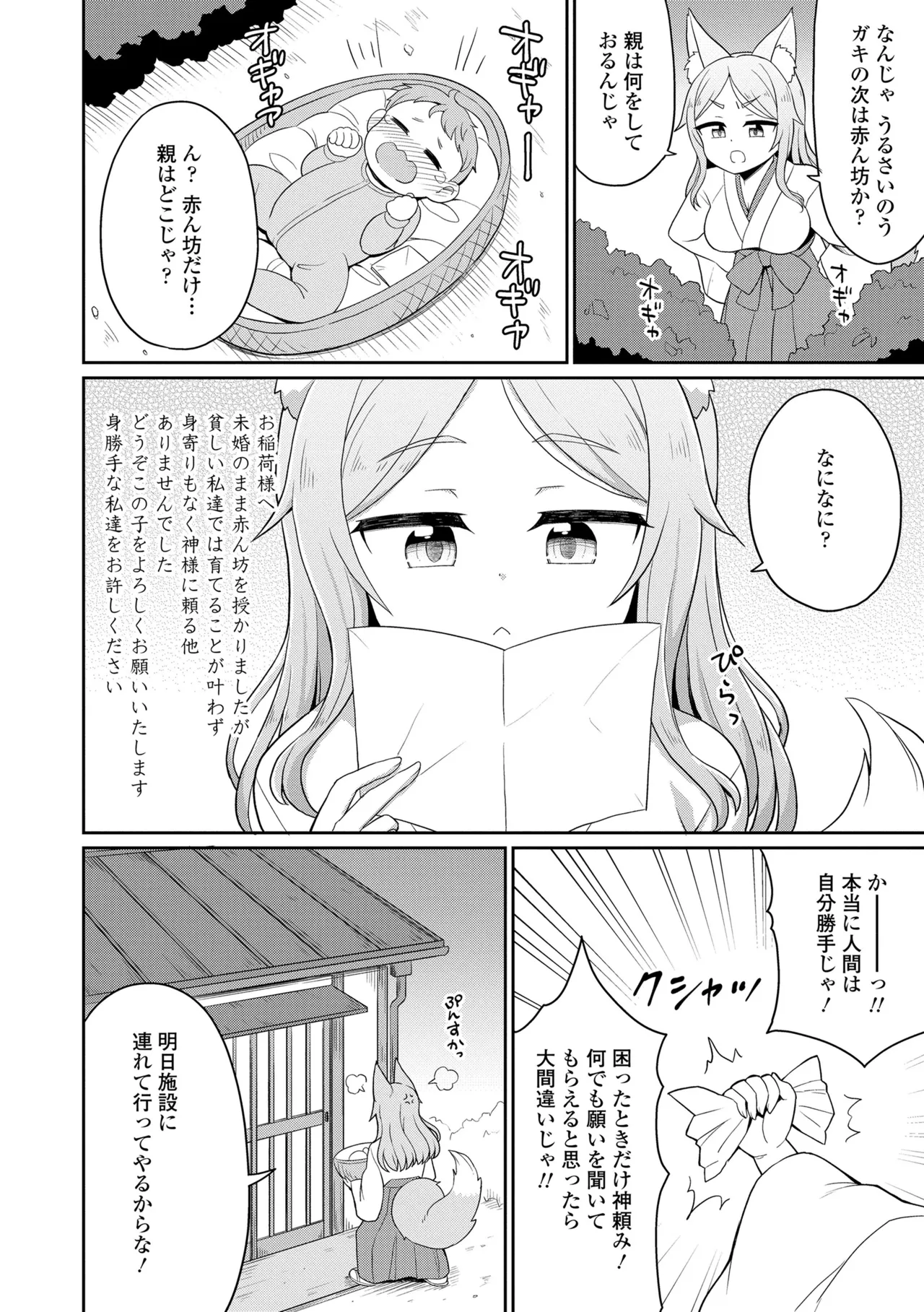 あまとろ異類婚姻譚 56ページ