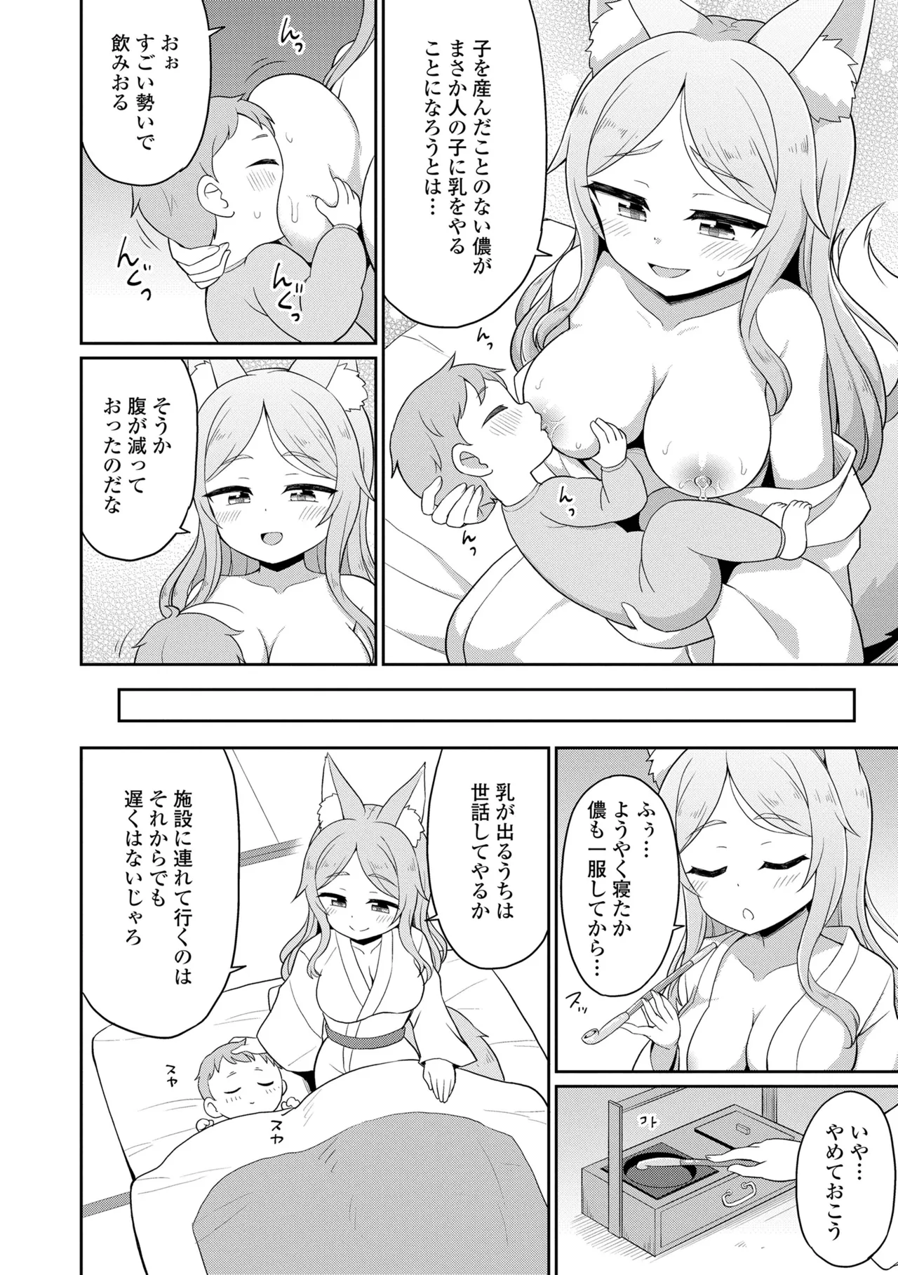 あまとろ異類婚姻譚 58ページ