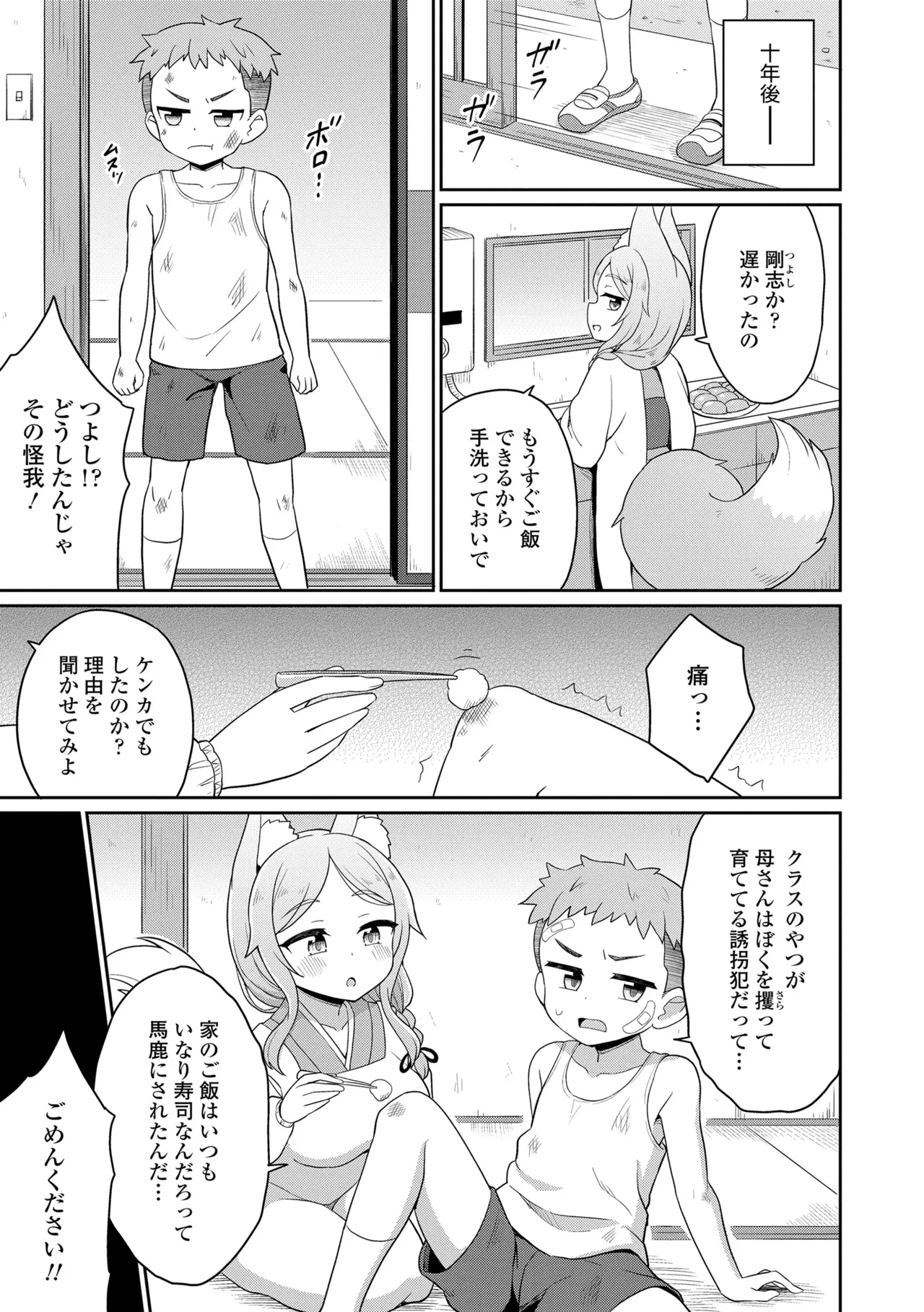 あまとろ異類婚姻譚 59ページ