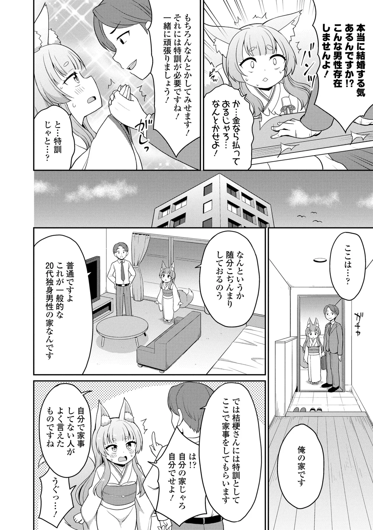 あまとろ異類婚姻譚 6ページ