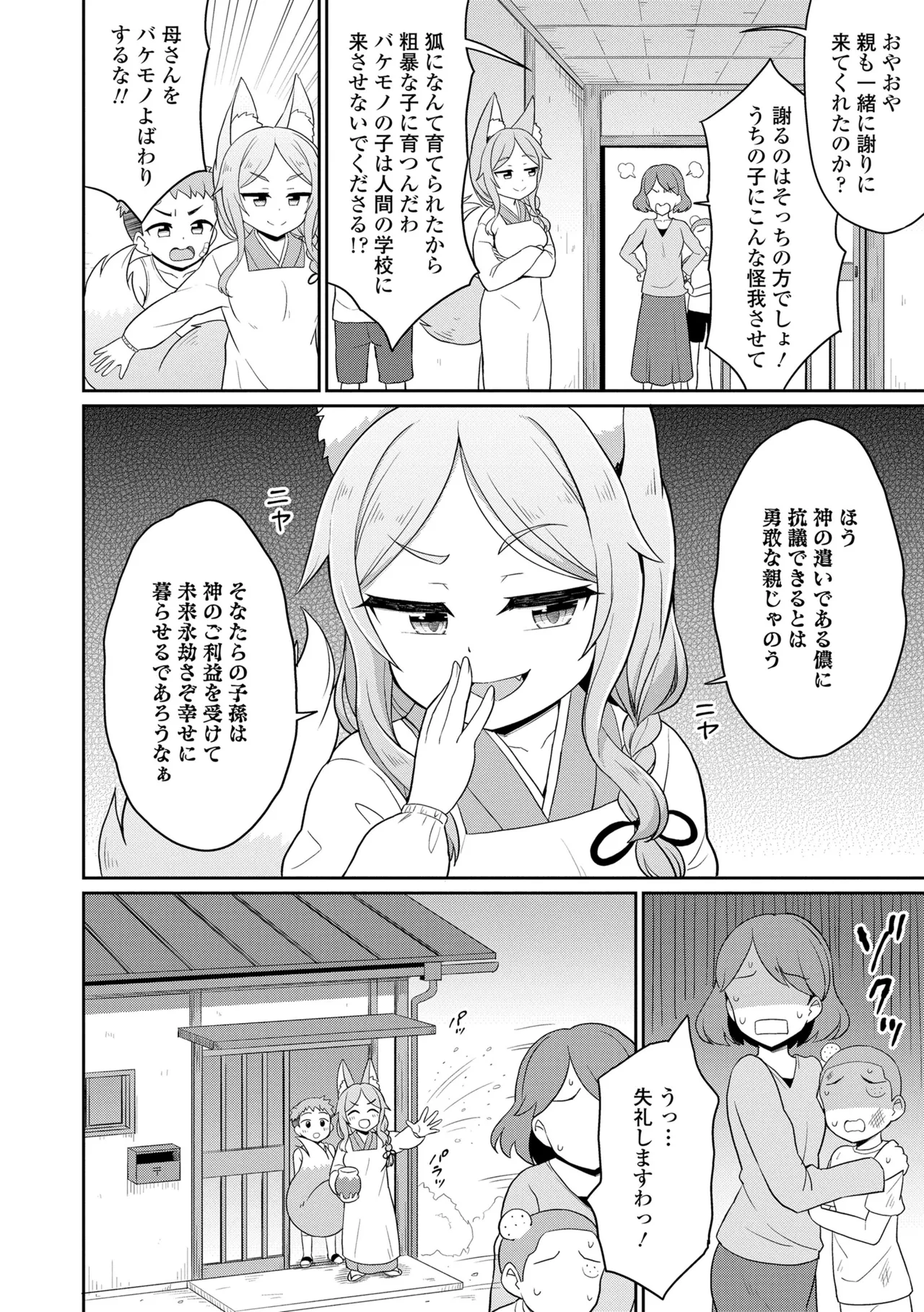 あまとろ異類婚姻譚 60ページ