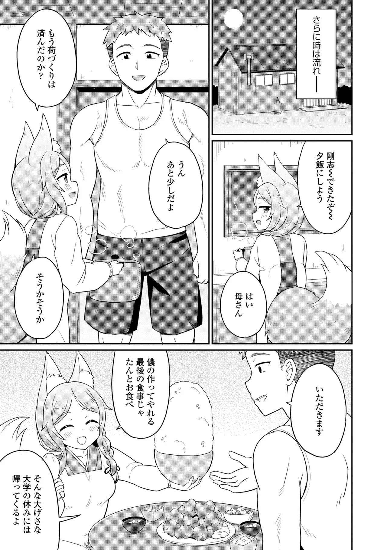 あまとろ異類婚姻譚 63ページ