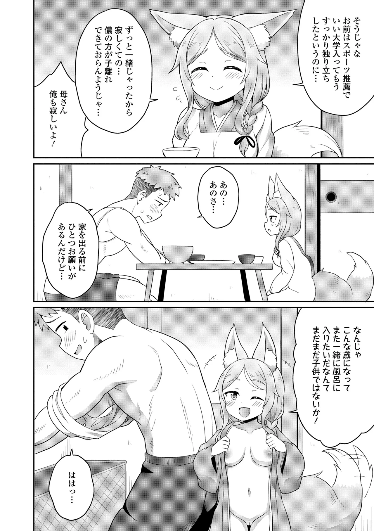 あまとろ異類婚姻譚 64ページ