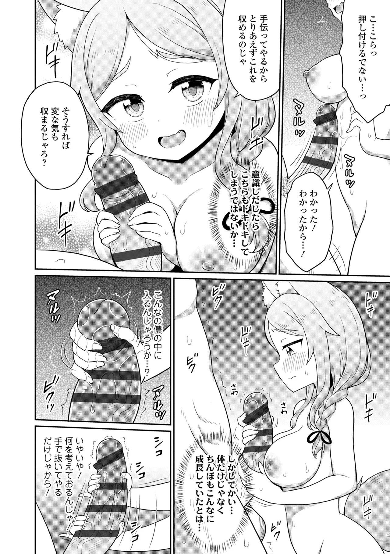 あまとろ異類婚姻譚 68ページ