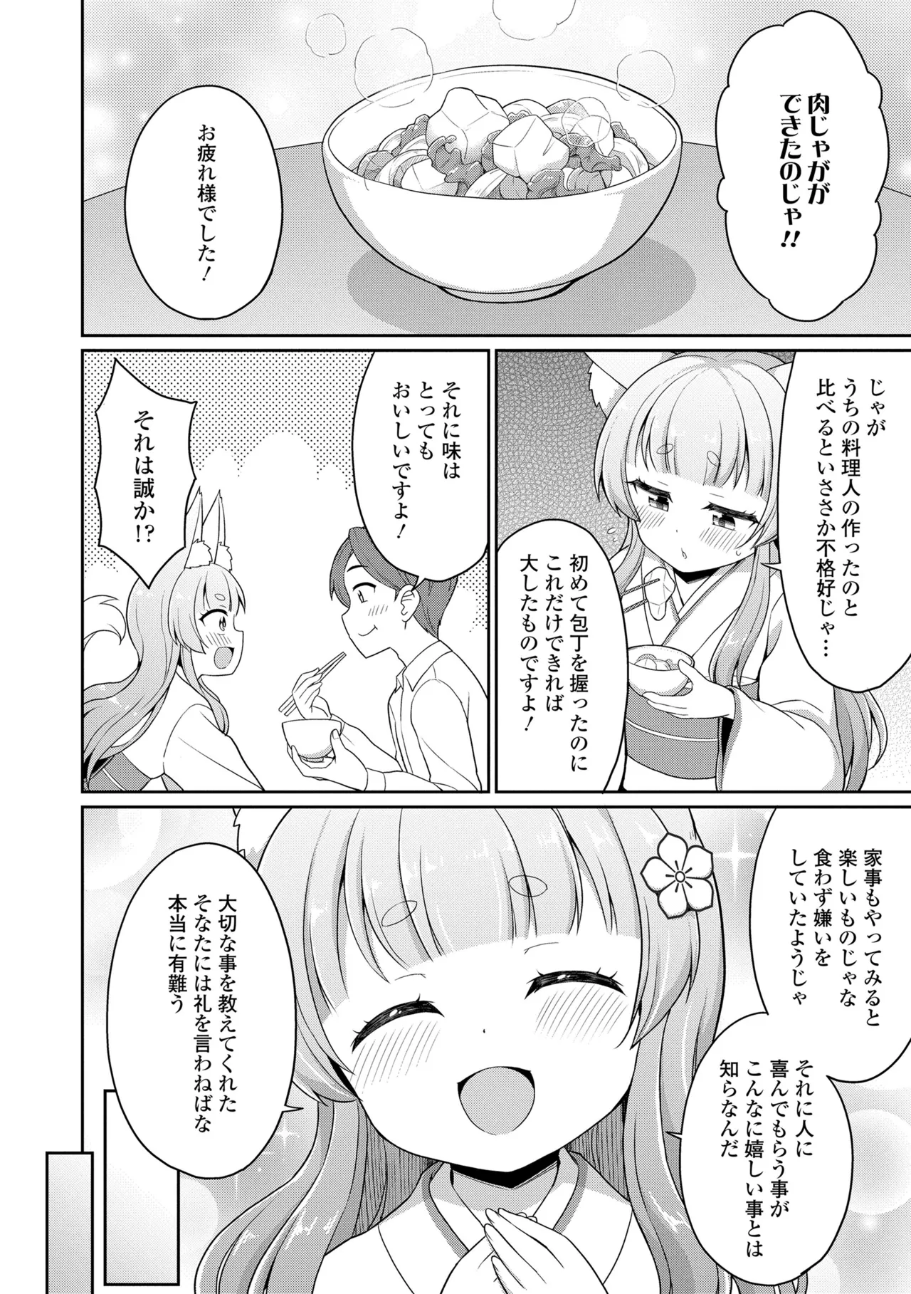 あまとろ異類婚姻譚 8ページ