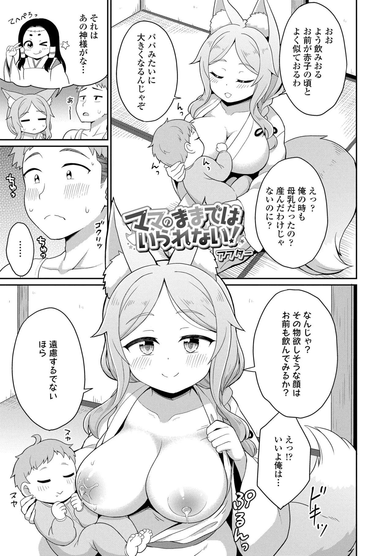 あまとろ異類婚姻譚 85ページ