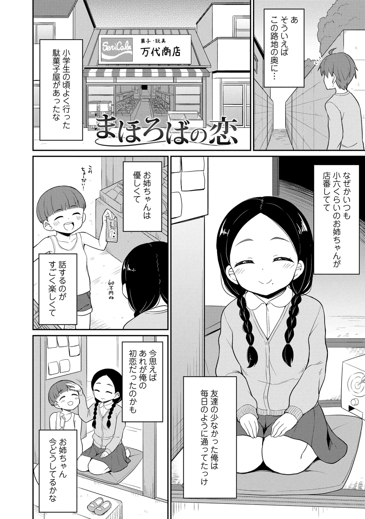 あまとろ異類婚姻譚 90ページ